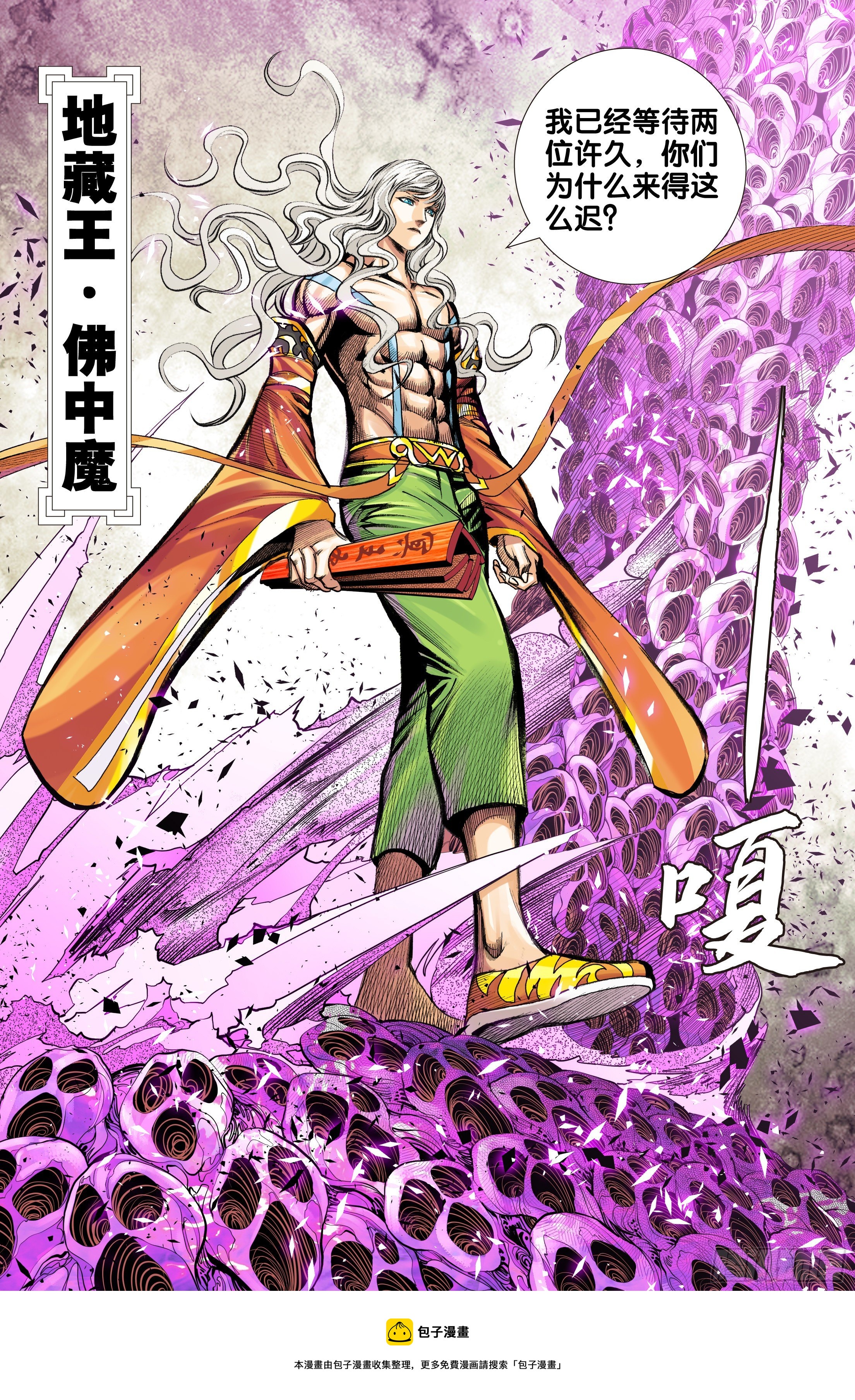 第97话：诛天杀神 乱世飞天12