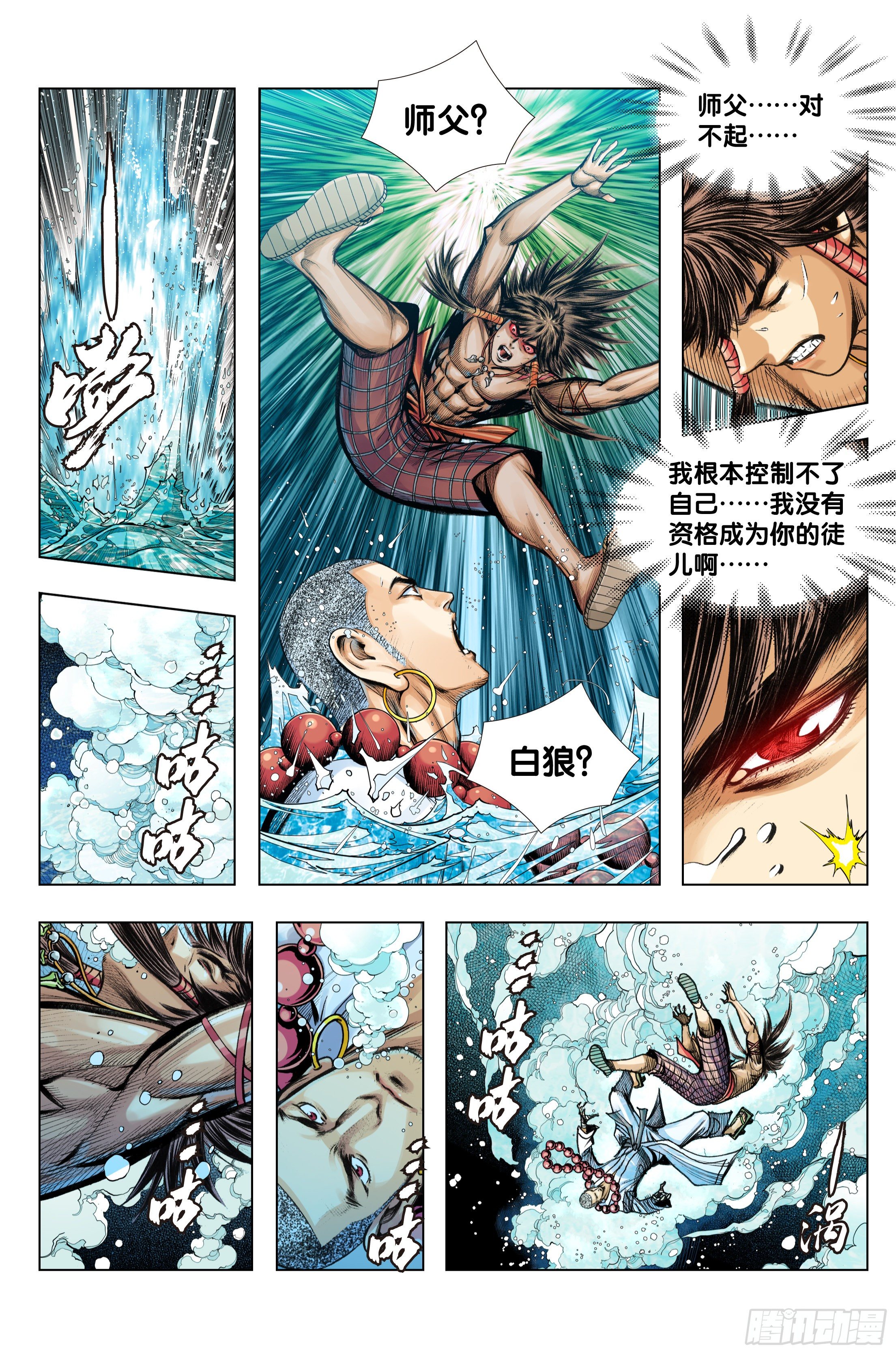 第97话：诛天杀神 乱世飞天3