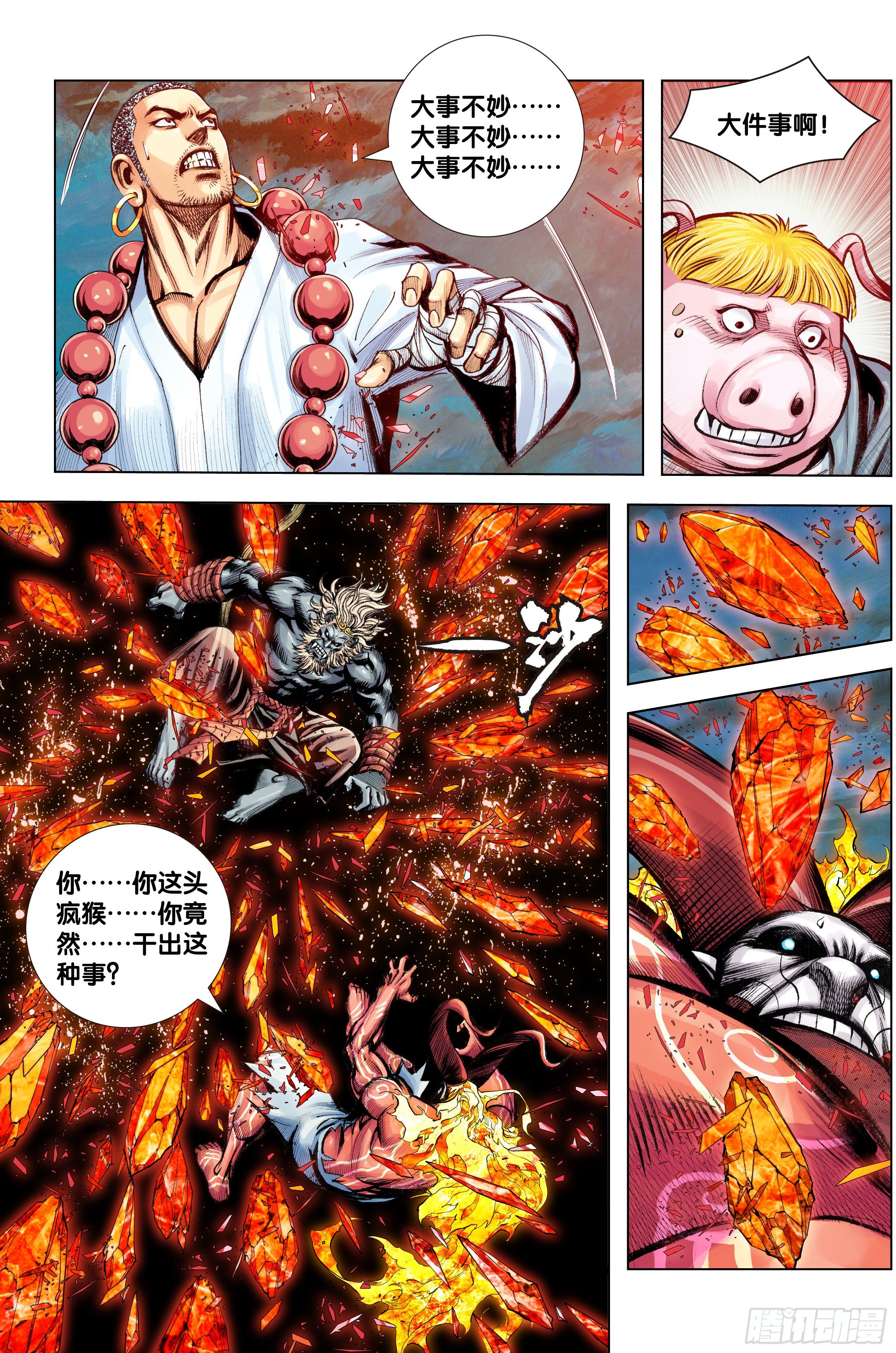 第92话：屠灵13