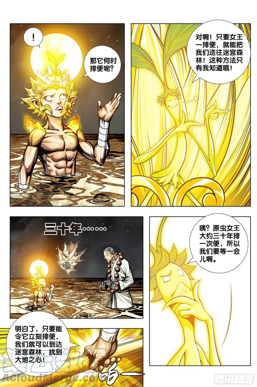 第76话：迷宫森林6