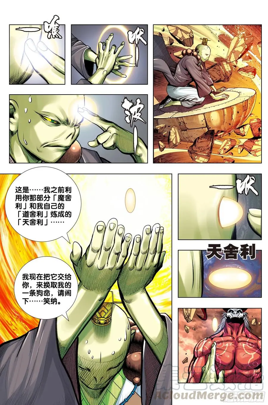 第71话：委曲求存·放虎归山14