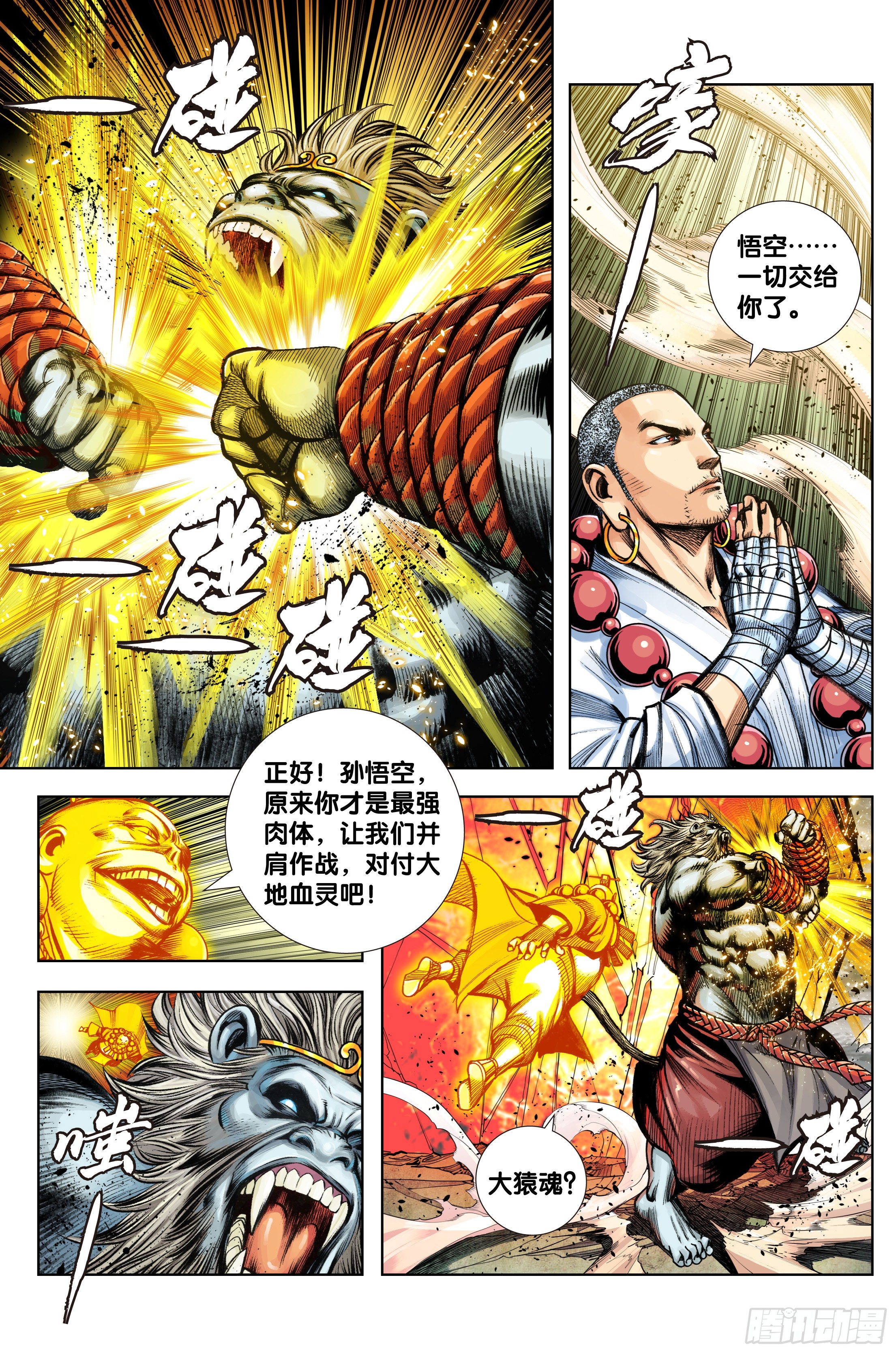 第91话：你狂我更狂3