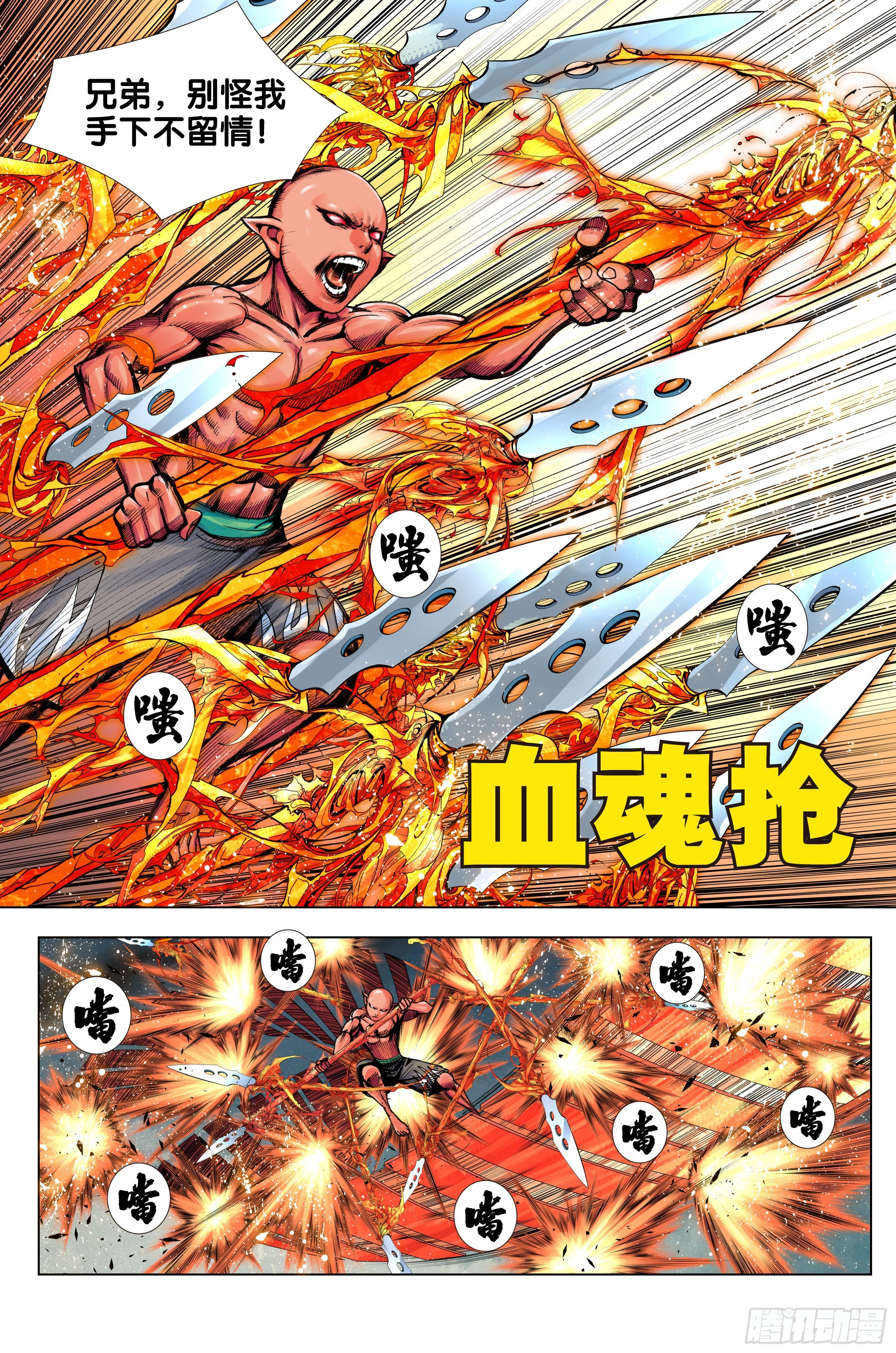 第97话：诛天杀神 乱世飞天19