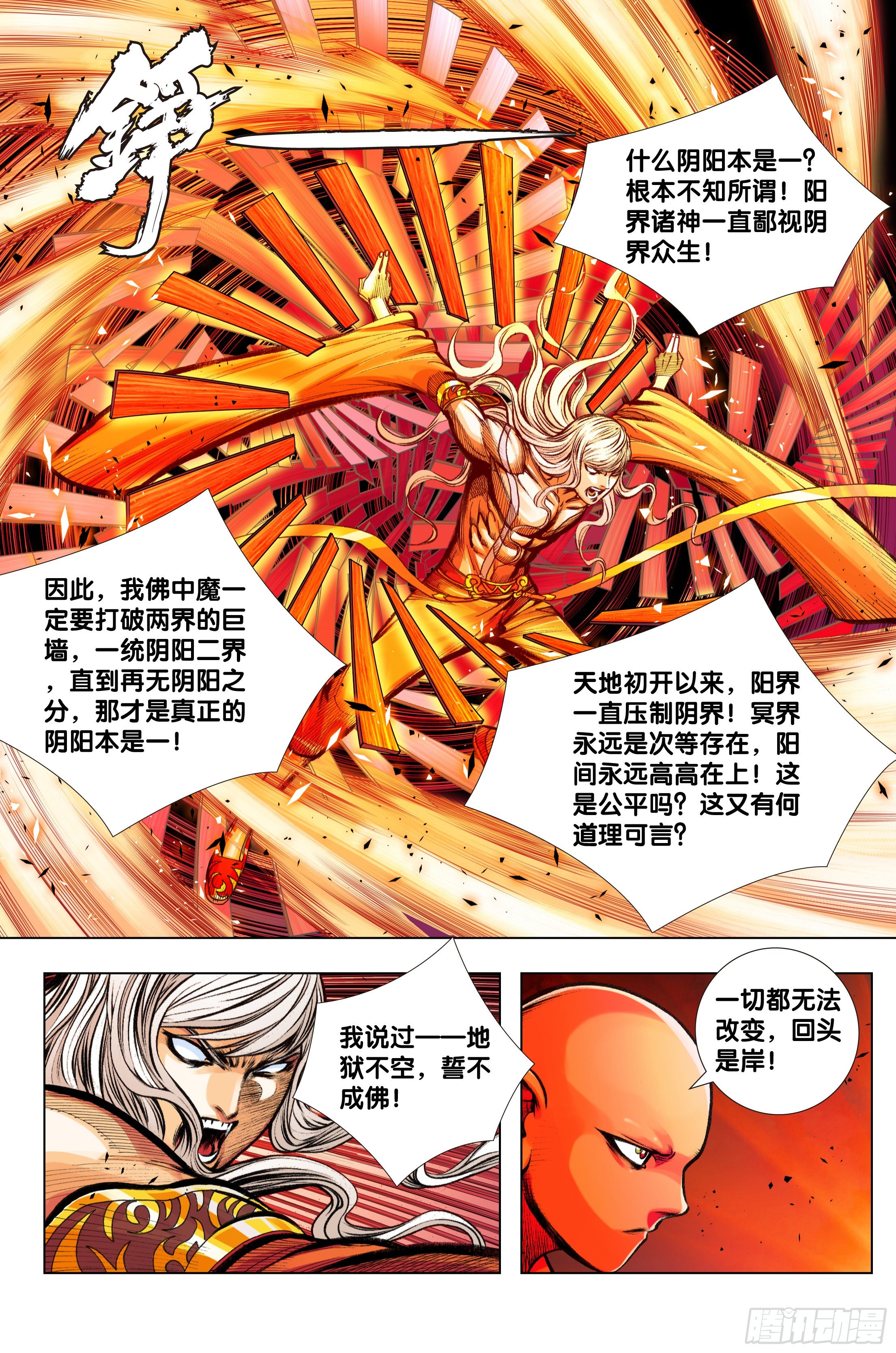 第97话：诛天杀神 乱世飞天17