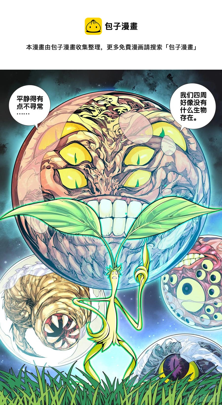 第76话：迷宫森林17