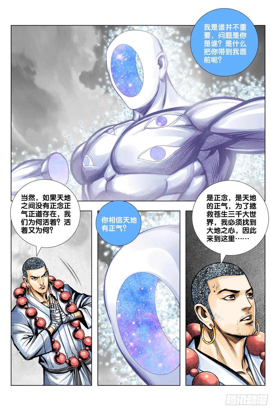 第80话：我不入地狱，谁入地狱13