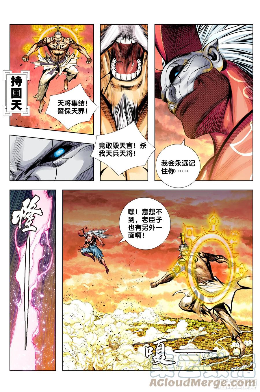 第80话：我不入地狱，谁入地狱2