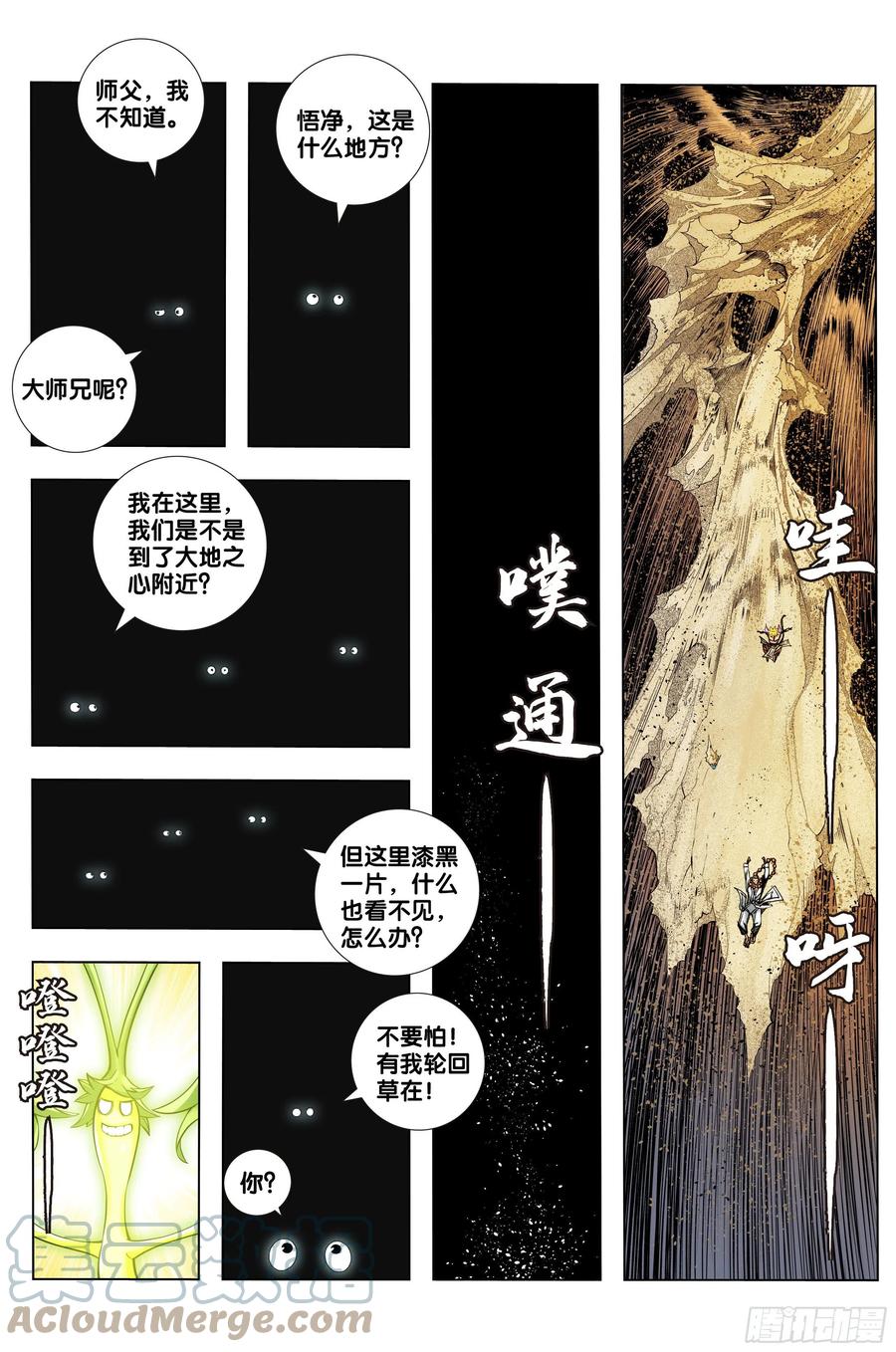 第76话：迷宫森林2