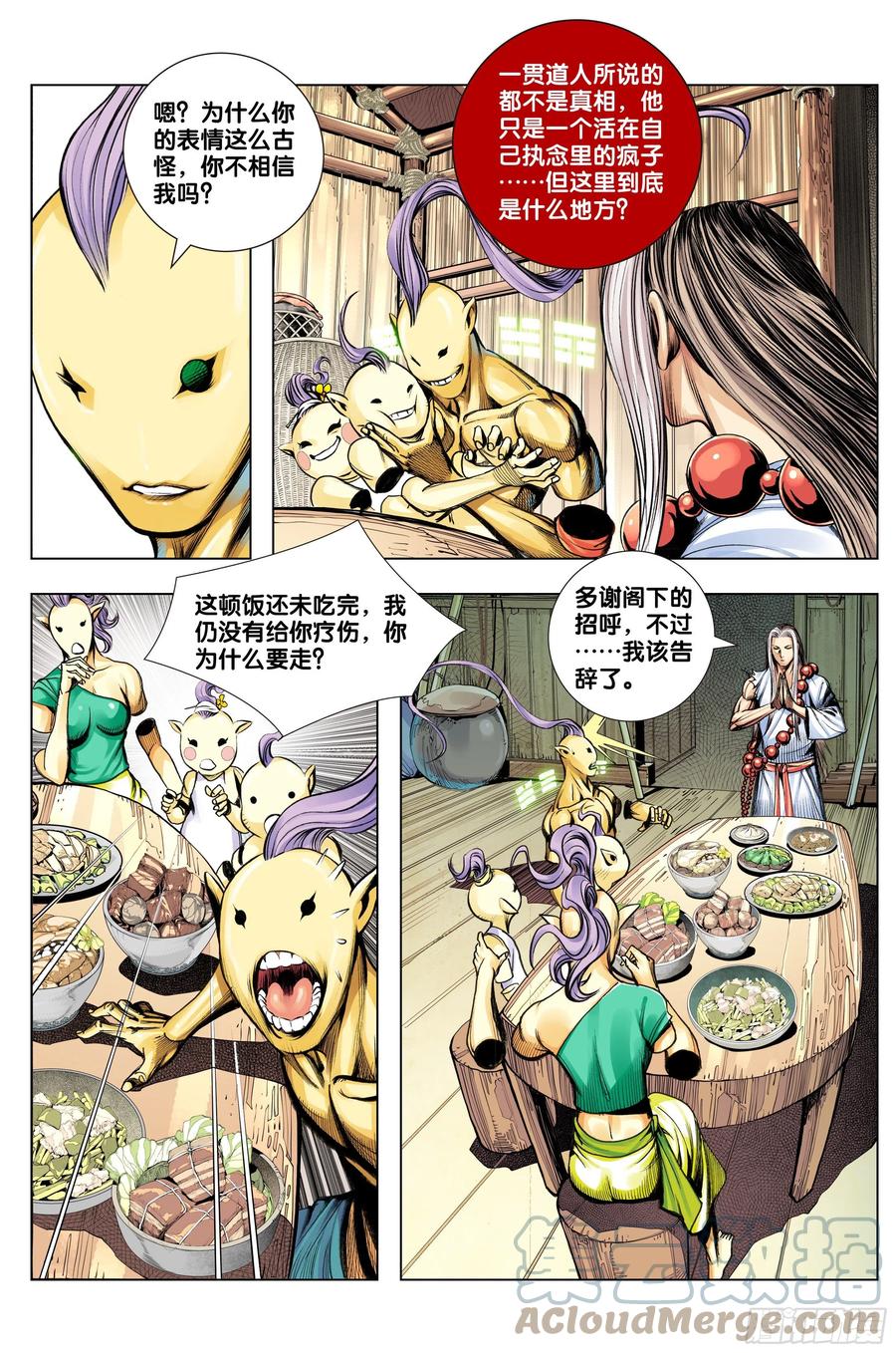 第77话：迷失者6