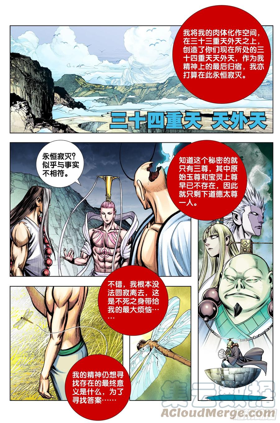 第86话：大觉悟10