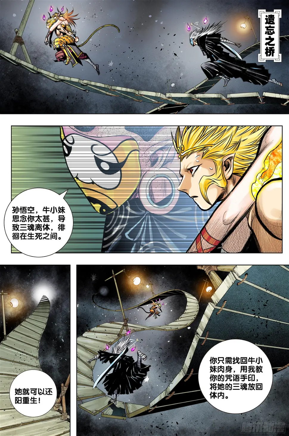 第3部第63话：不想对你说谎7