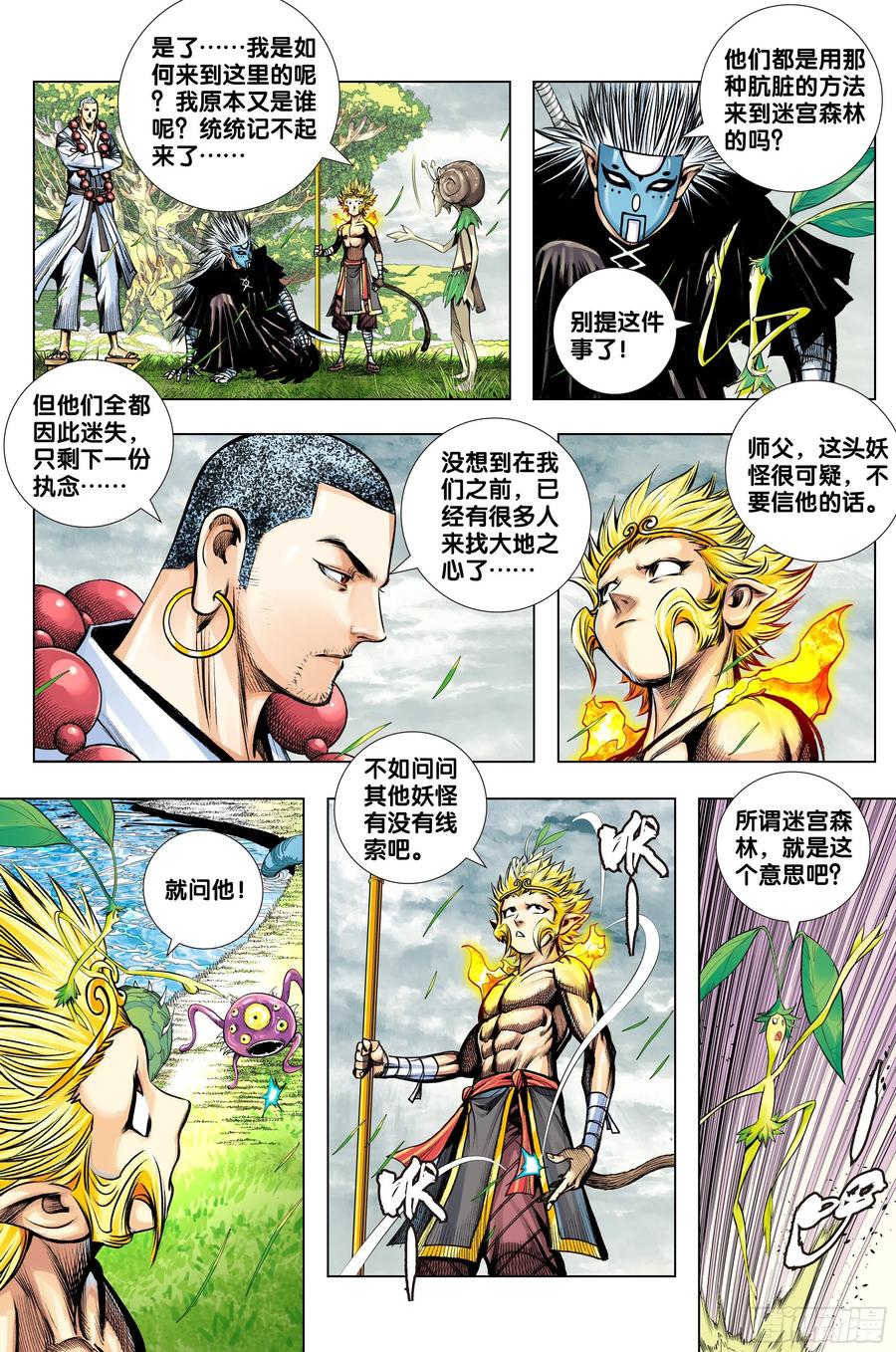 第77话：迷失者23
