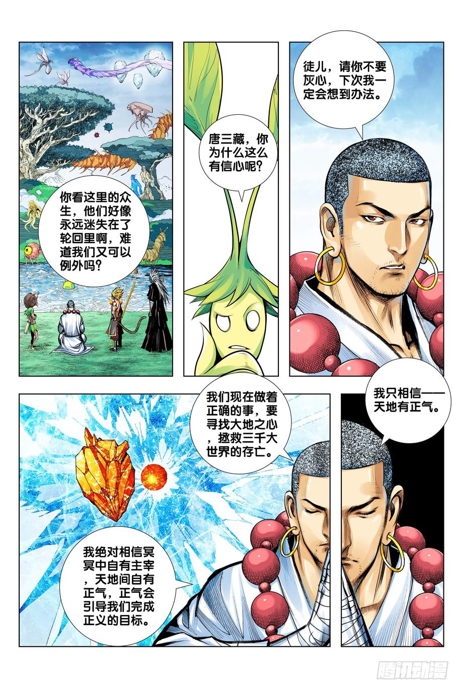 第79话：谁牺牲，谁战死9
