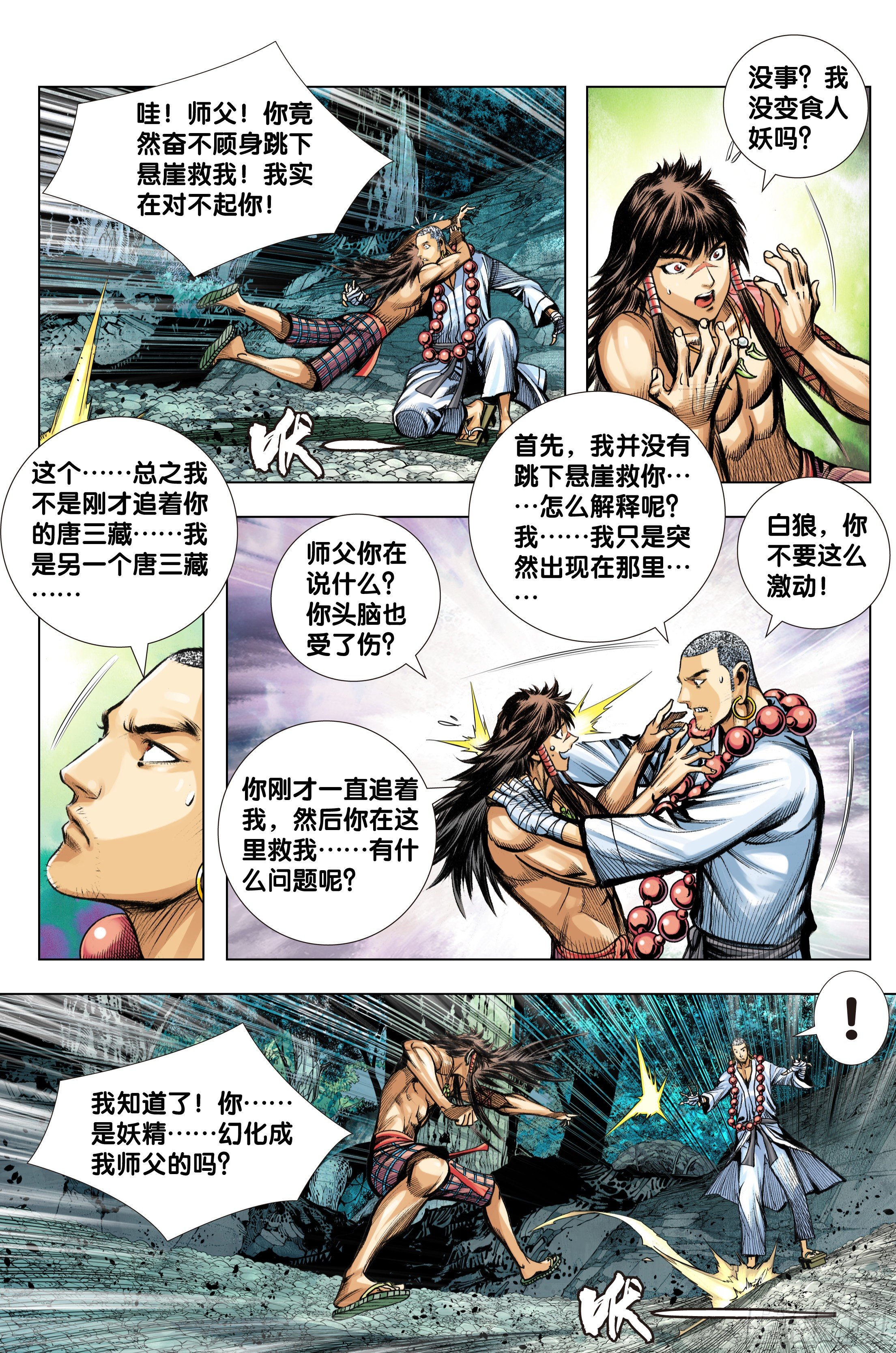 第97话：诛天杀神 乱世飞天6