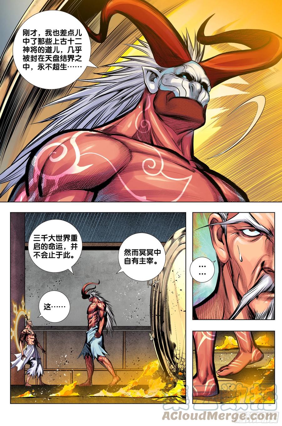 第83话：阴阳合一6