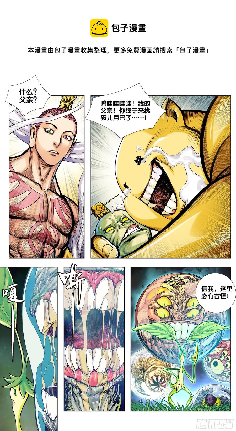 第77话：迷失者15