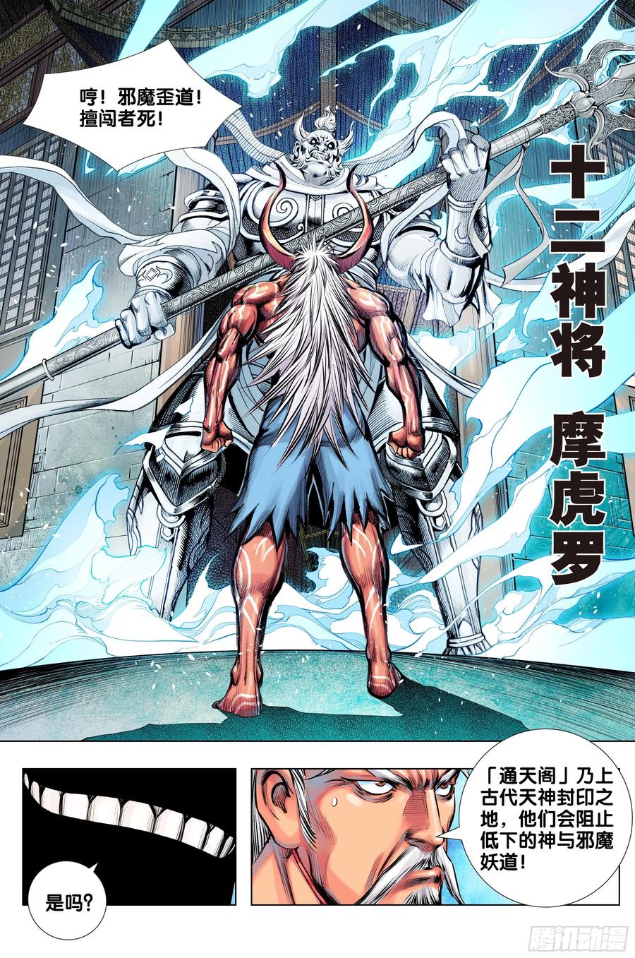 第81话：开天盘，见真章3