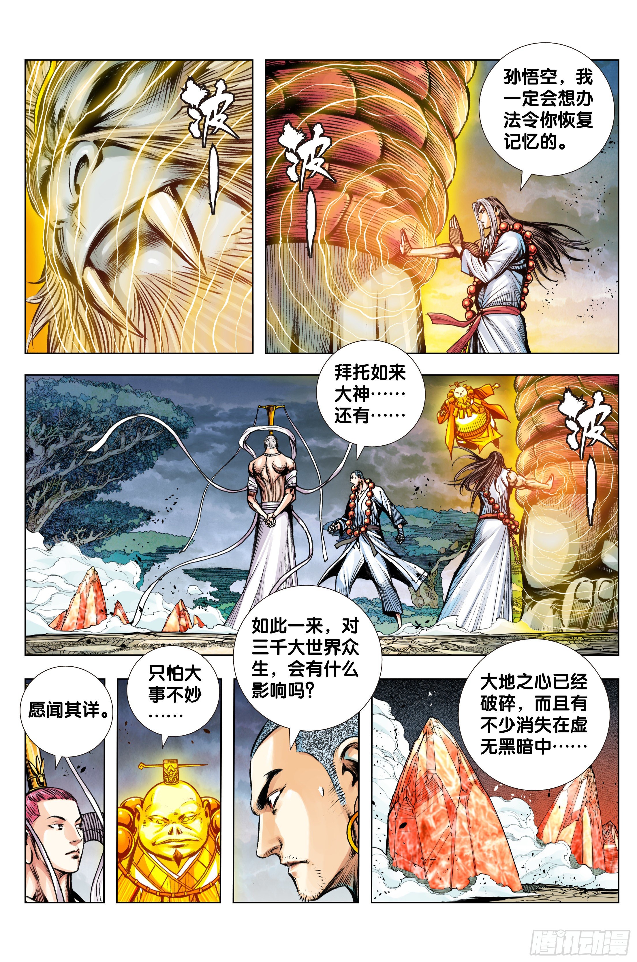 第93话：灭时18