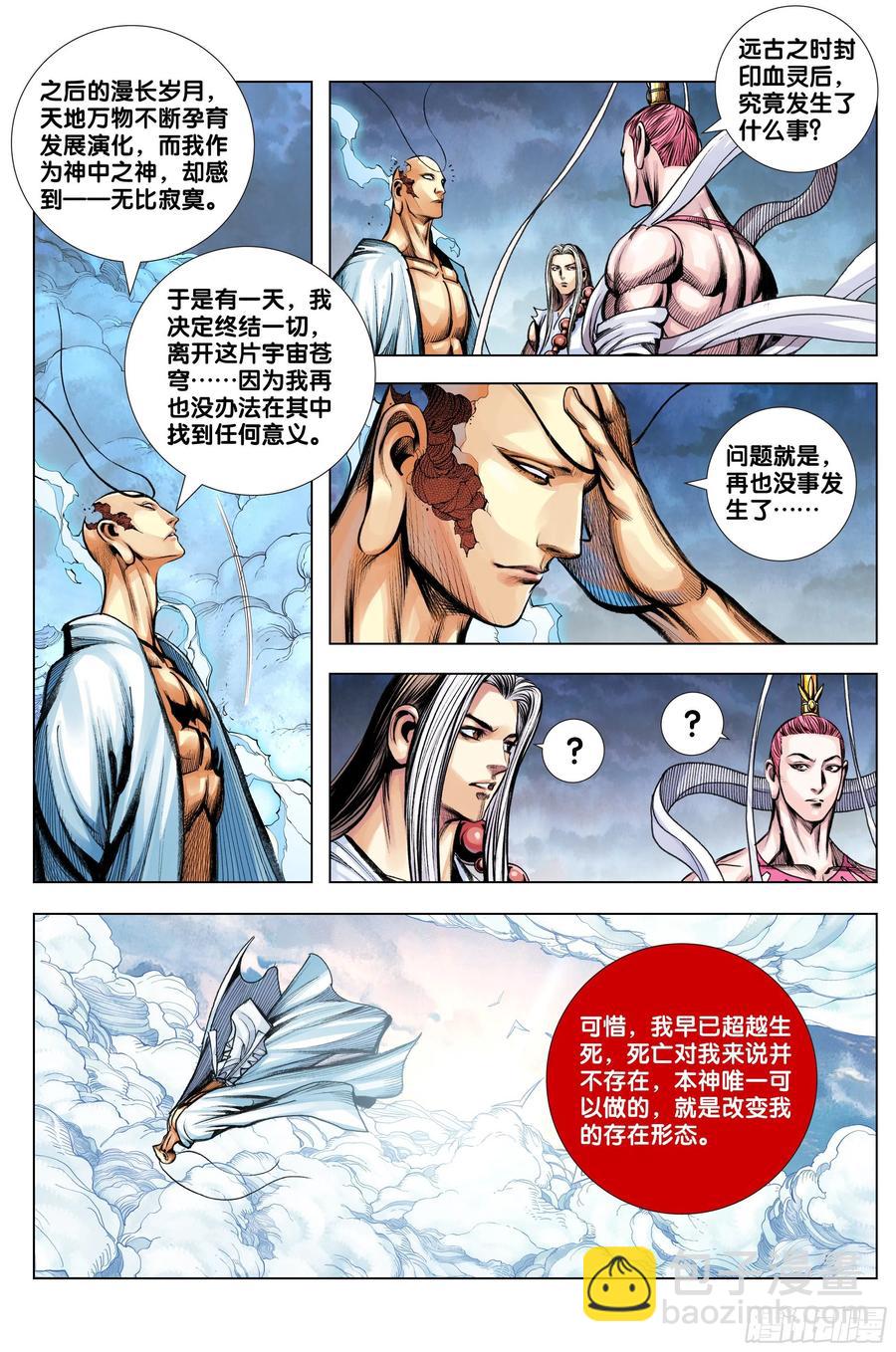 第86话：大觉悟9