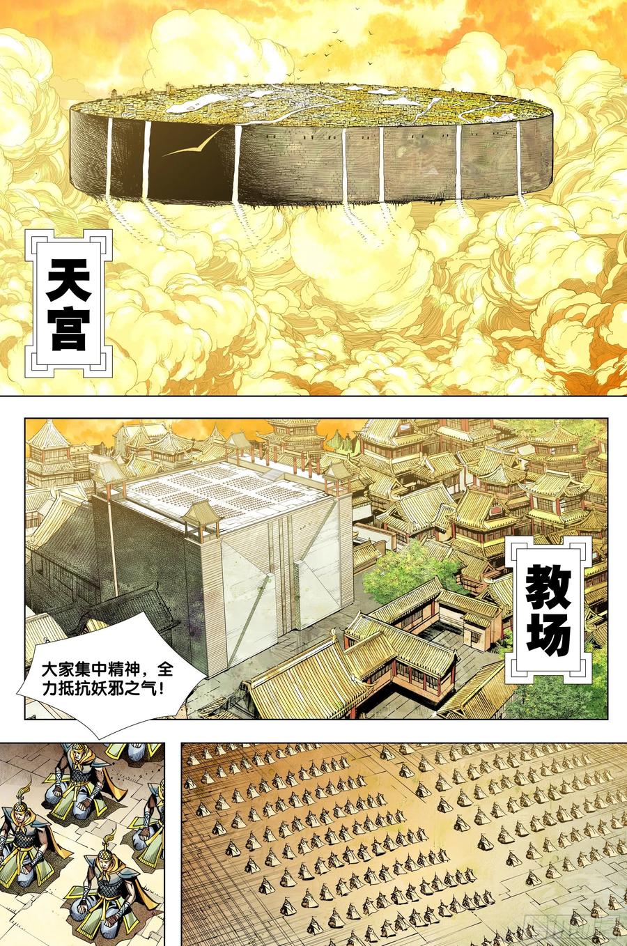 第78话：万劫轮回1