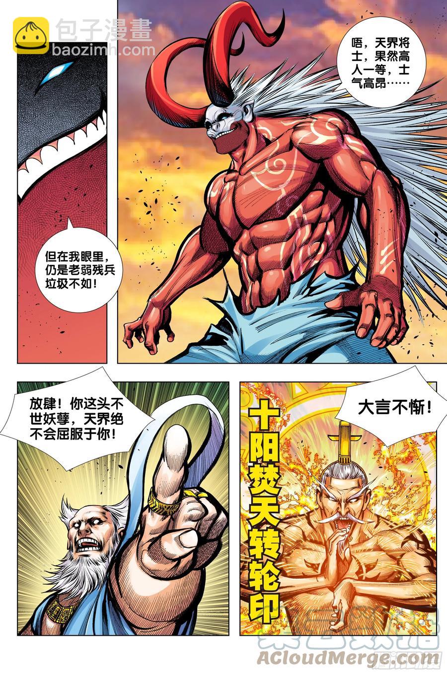 第80话：我不入地狱，谁入地狱4