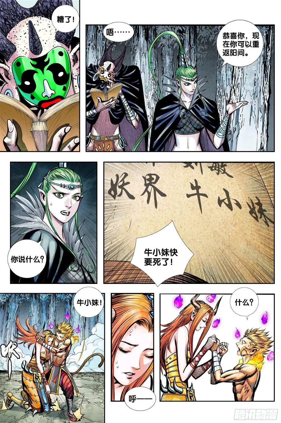 第3部第63话：不想对你说谎5