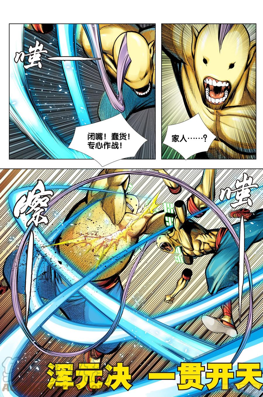 第81话：开天盘，见真章18