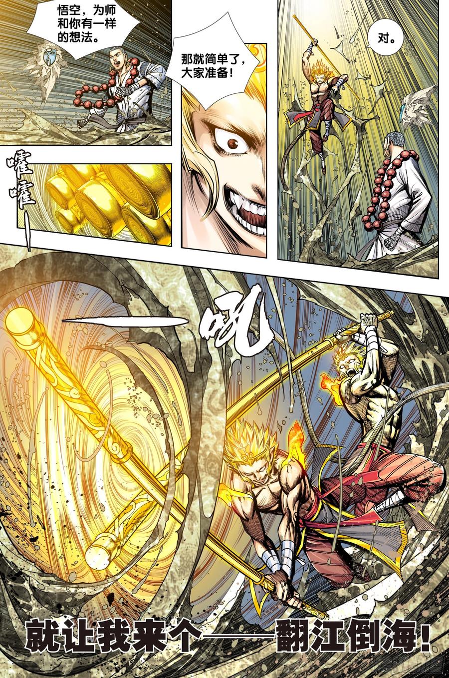 第76话：迷宫森林7