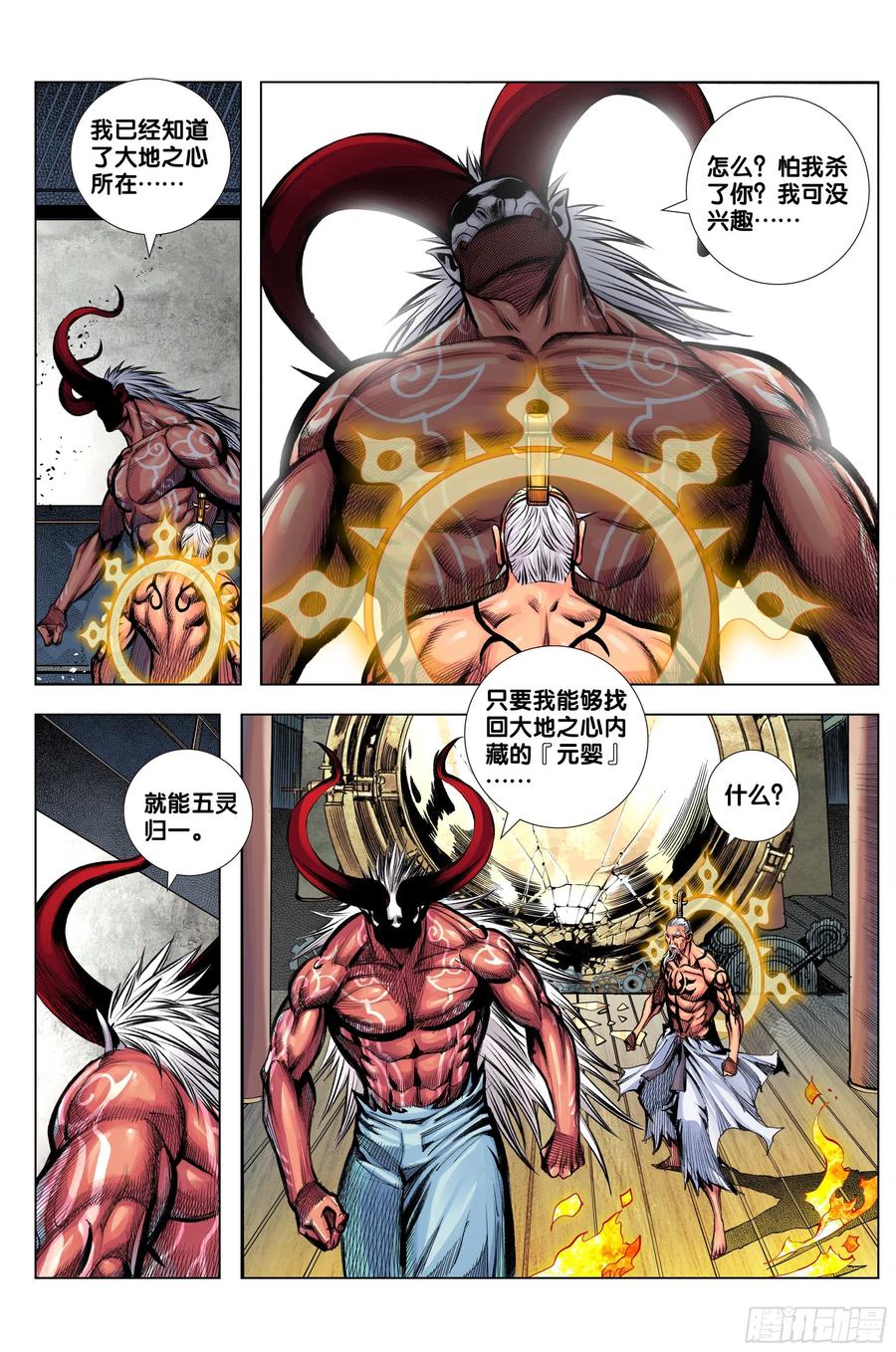 第83话：阴阳合一7