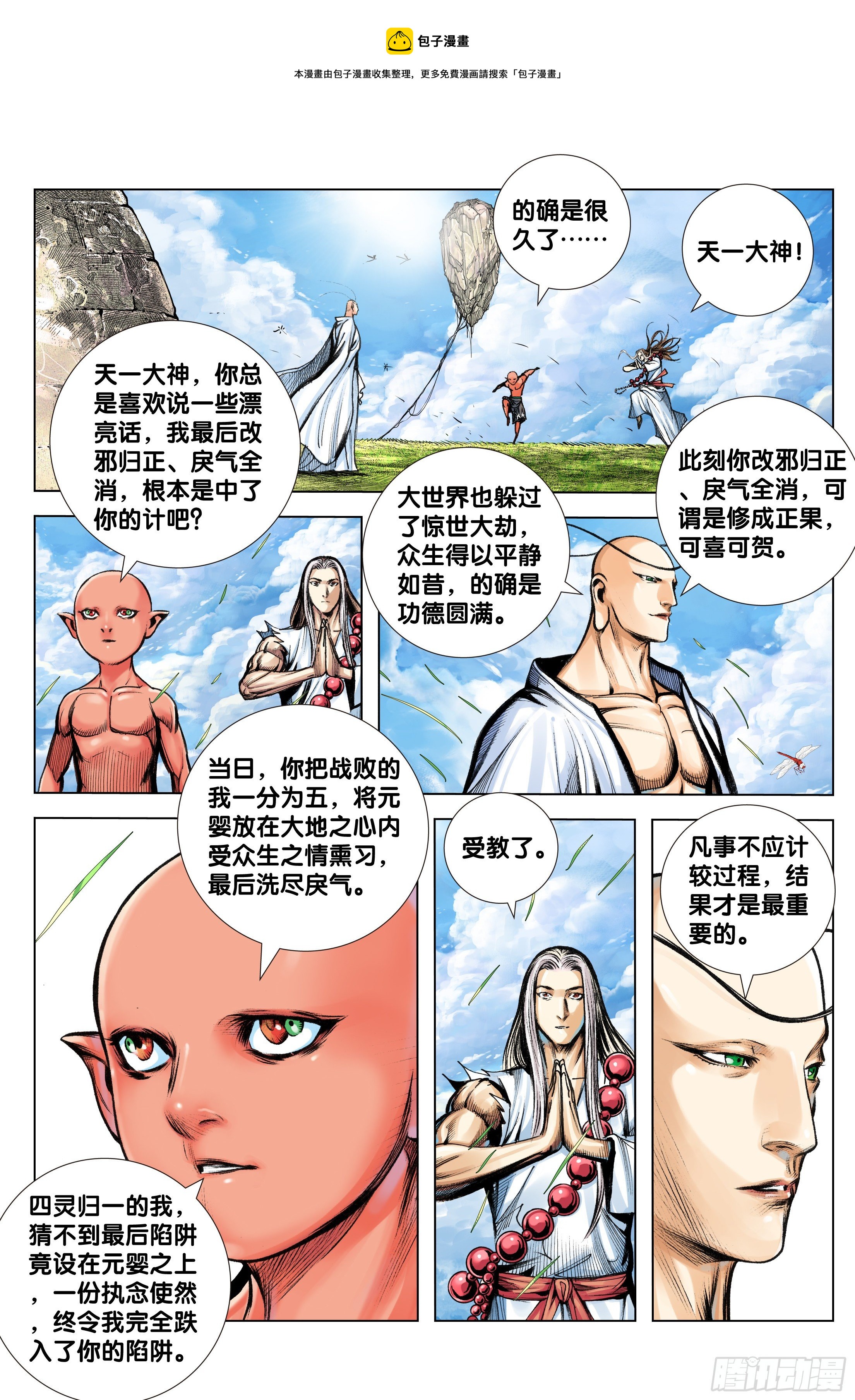 第96话：天一的全盘计划16