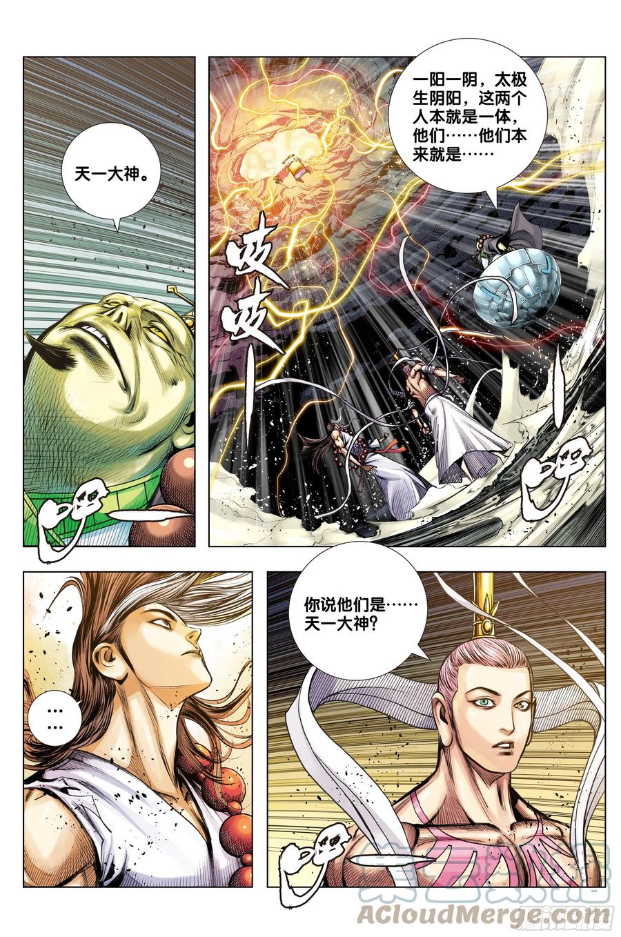 第83话：阴阳合一22