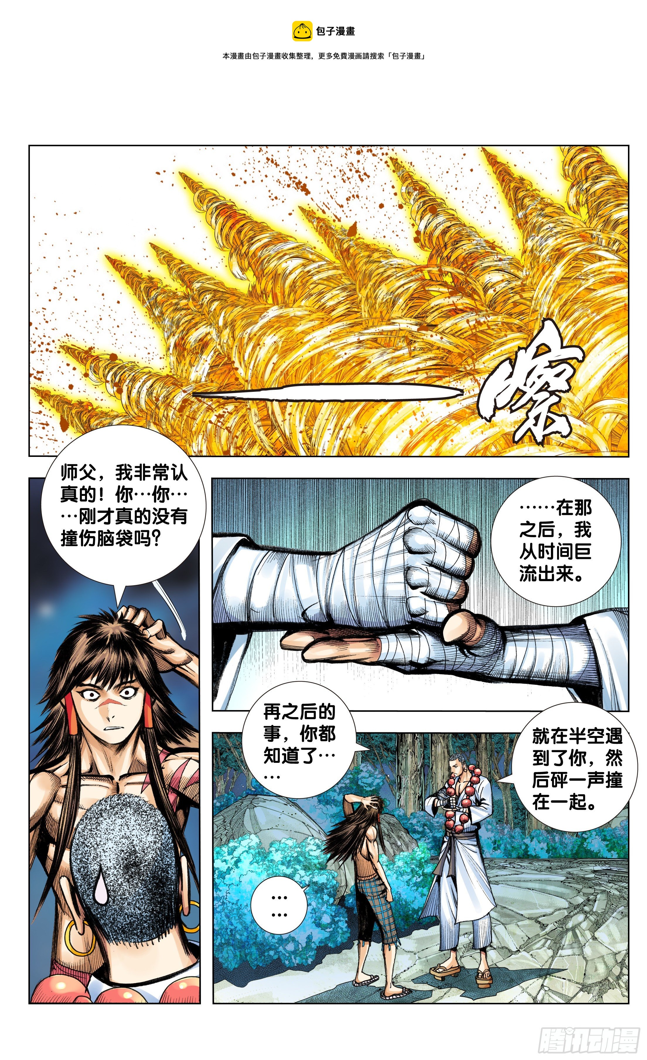 第97话：诛天杀神 乱世飞天24