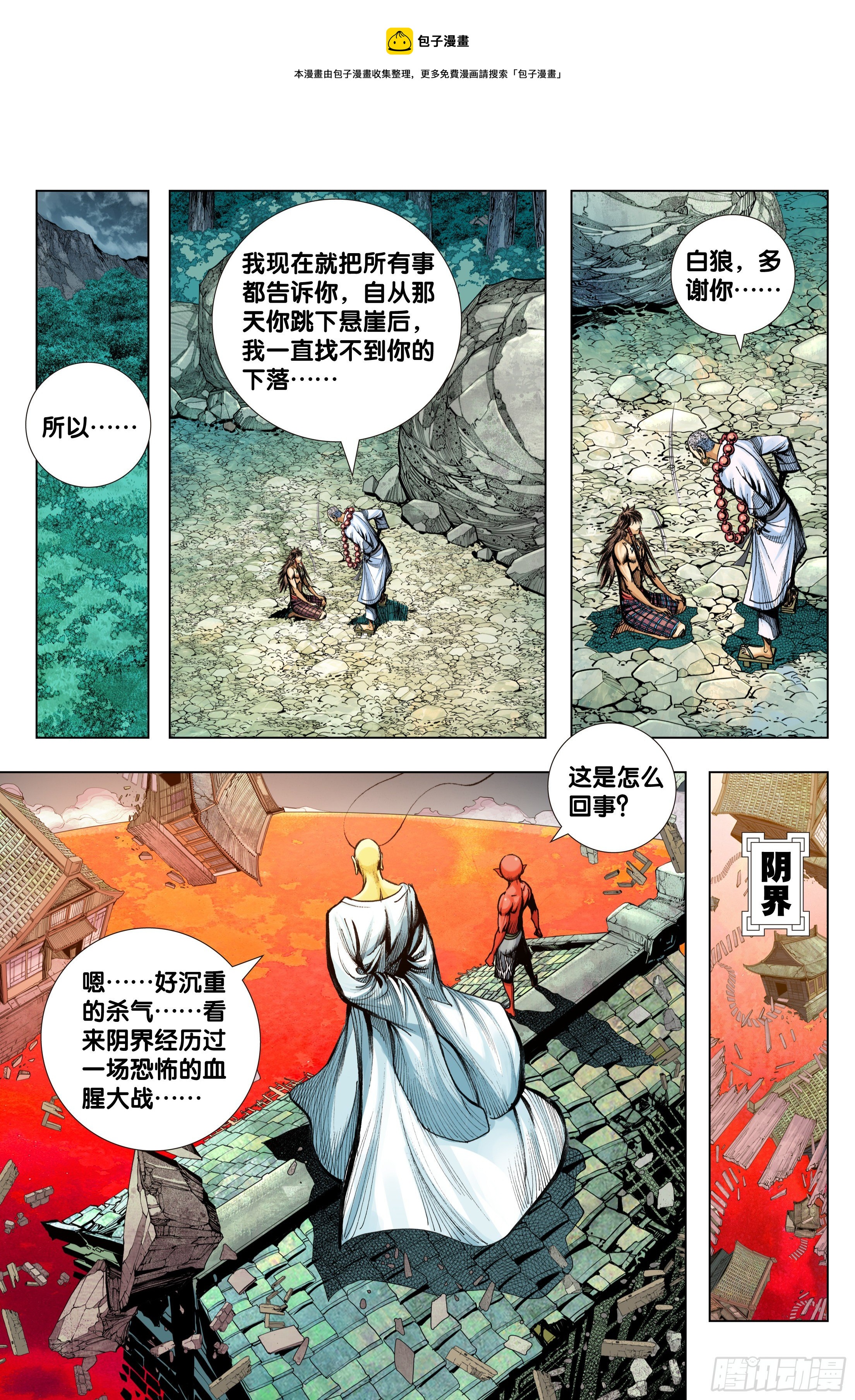 第97话：诛天杀神 乱世飞天8