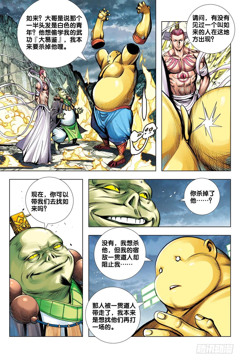 第79话：谁牺牲，谁战死5