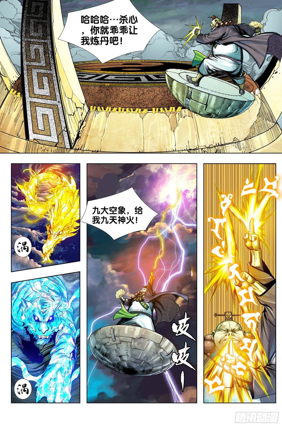 第3部第65话：是神是魔11