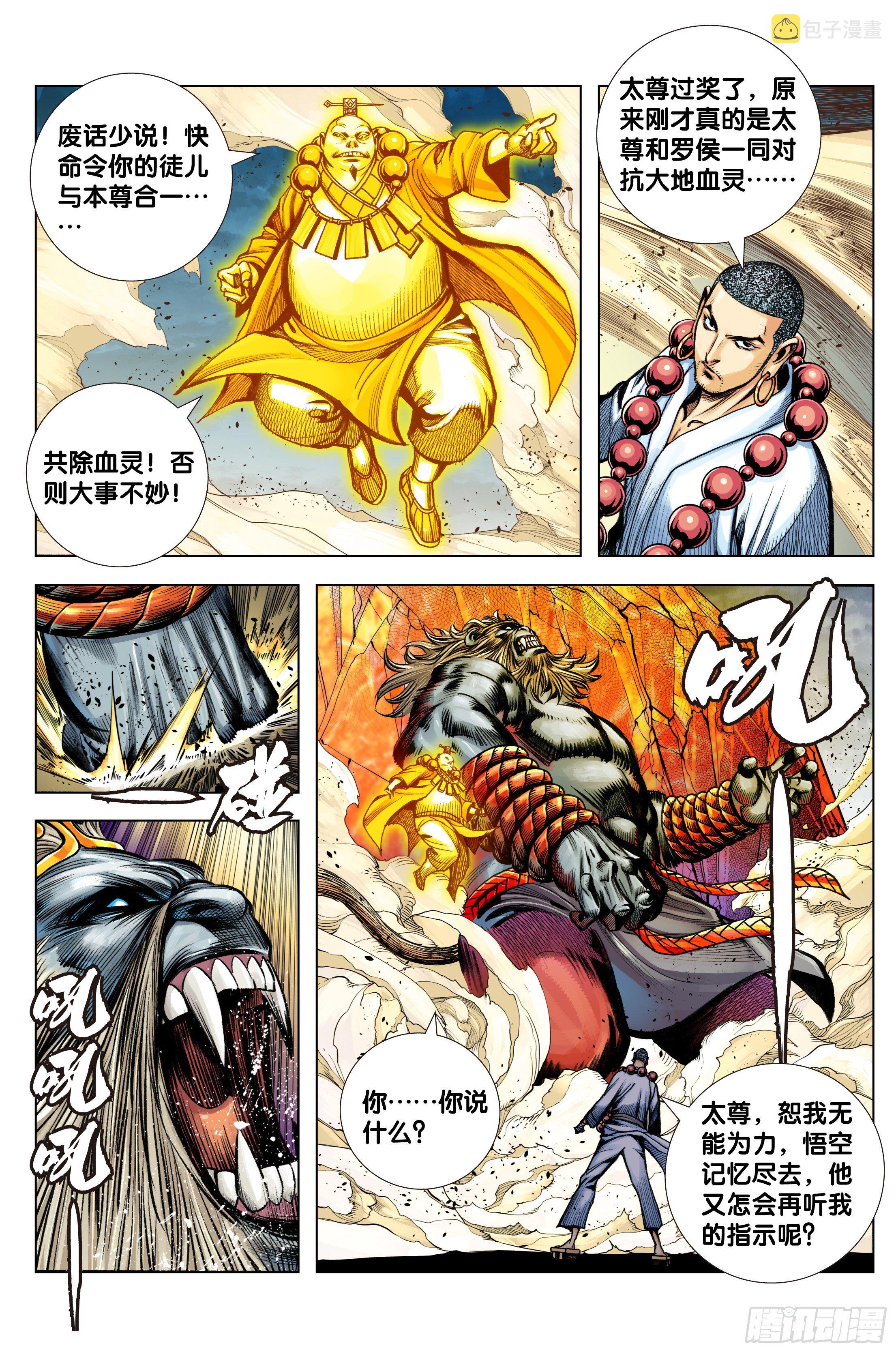 第91话：你狂我更狂5