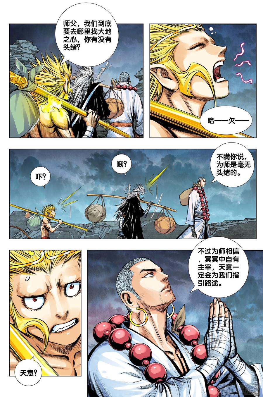 第73话：心踪23