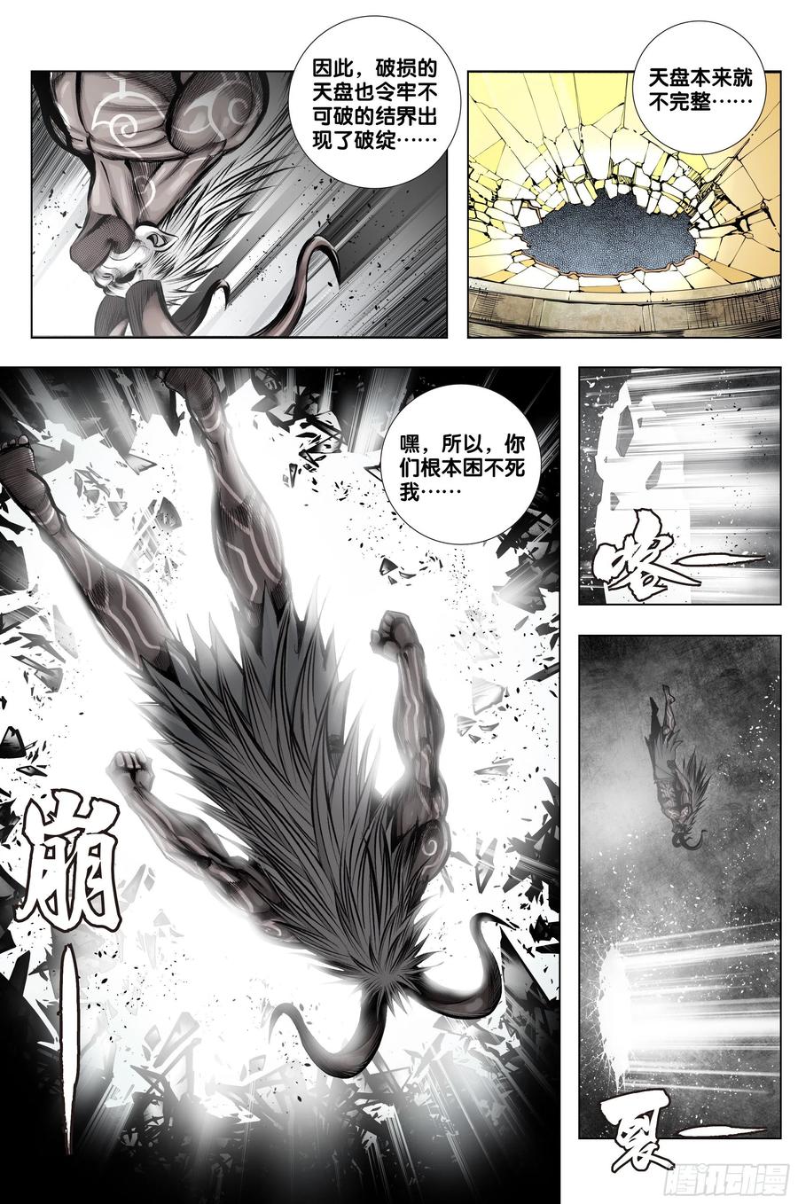 第83话：阴阳合一3
