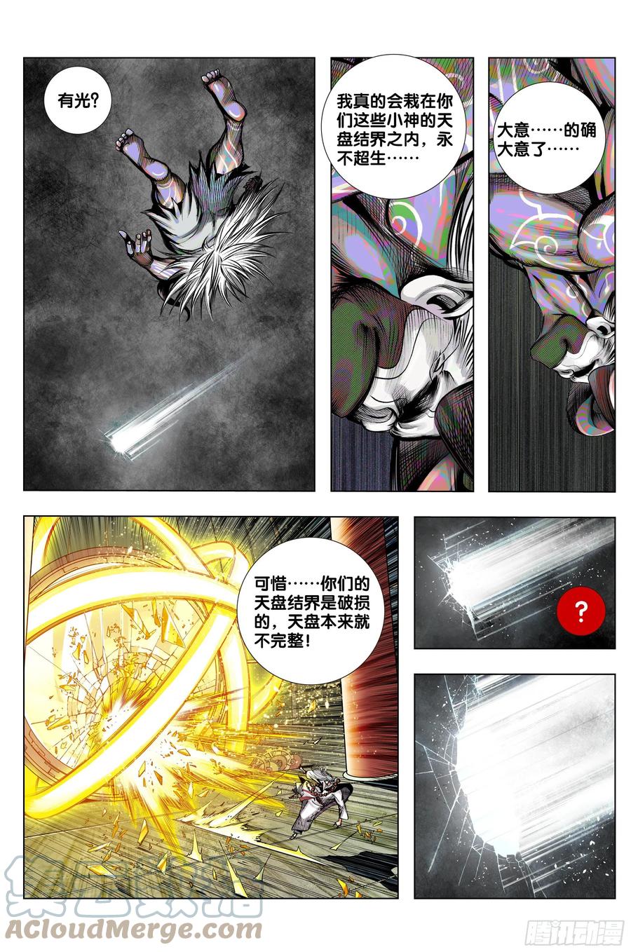 第83话：阴阳合一2