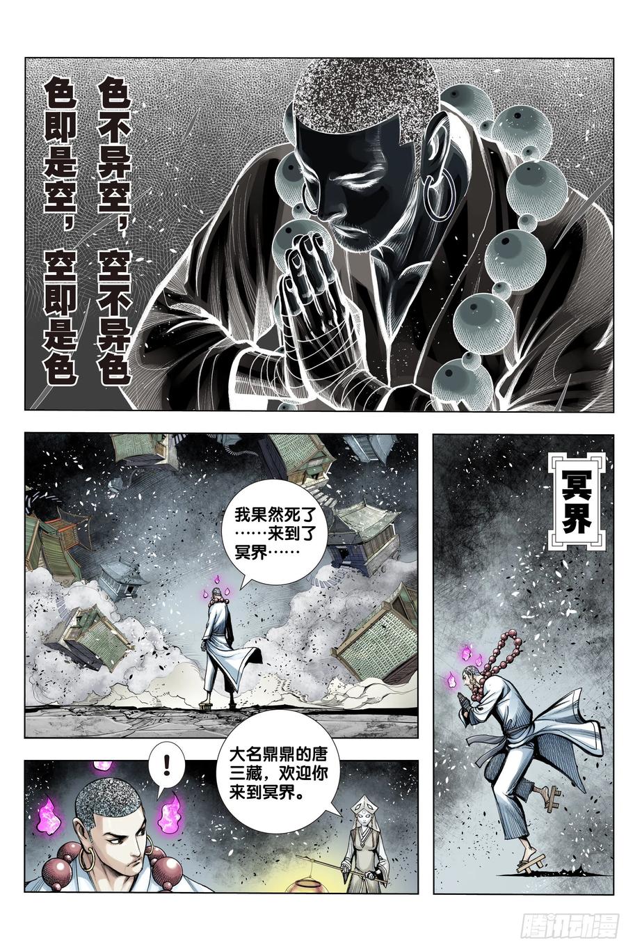 第82话：舍生取义1