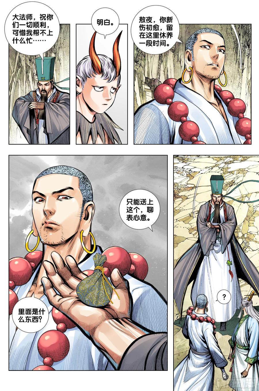 第73话：心踪21
