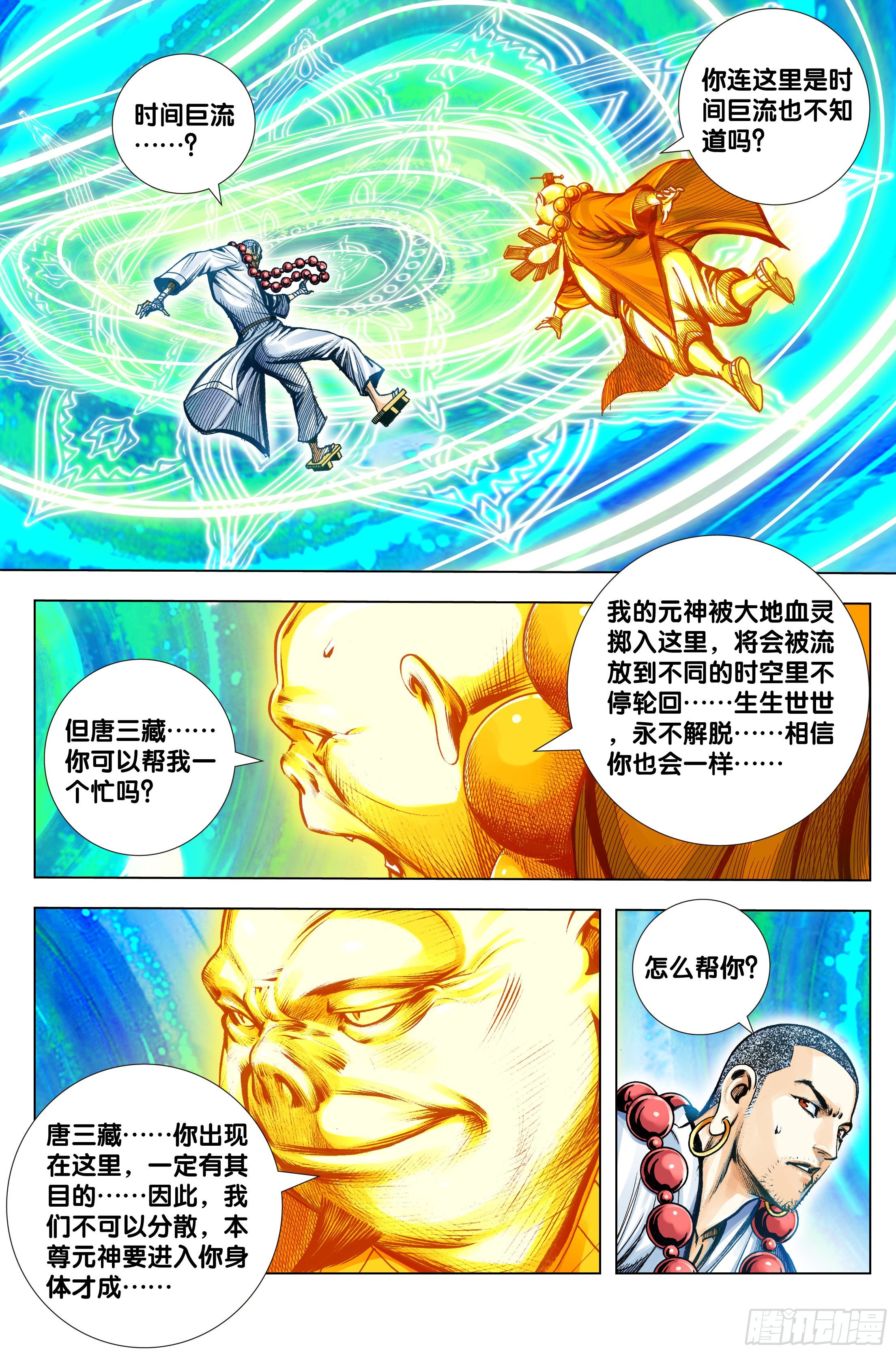 第95话：最后觉悟2