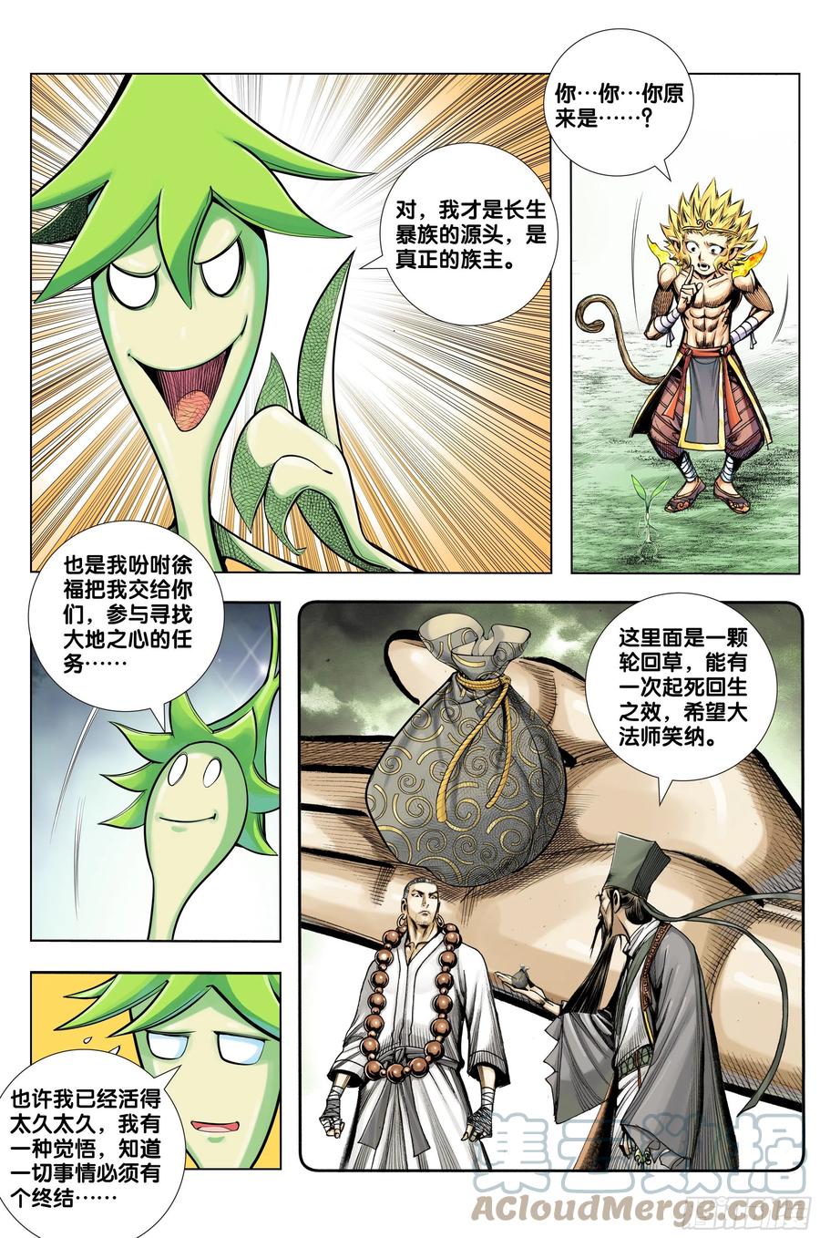 第82话：舍生取义10