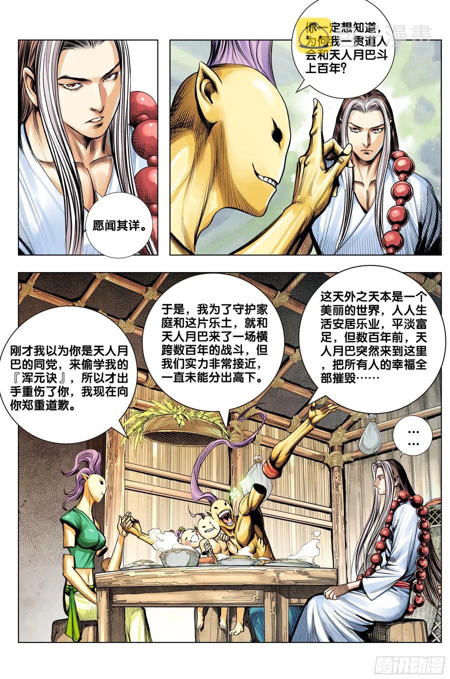 第77话：迷失者5