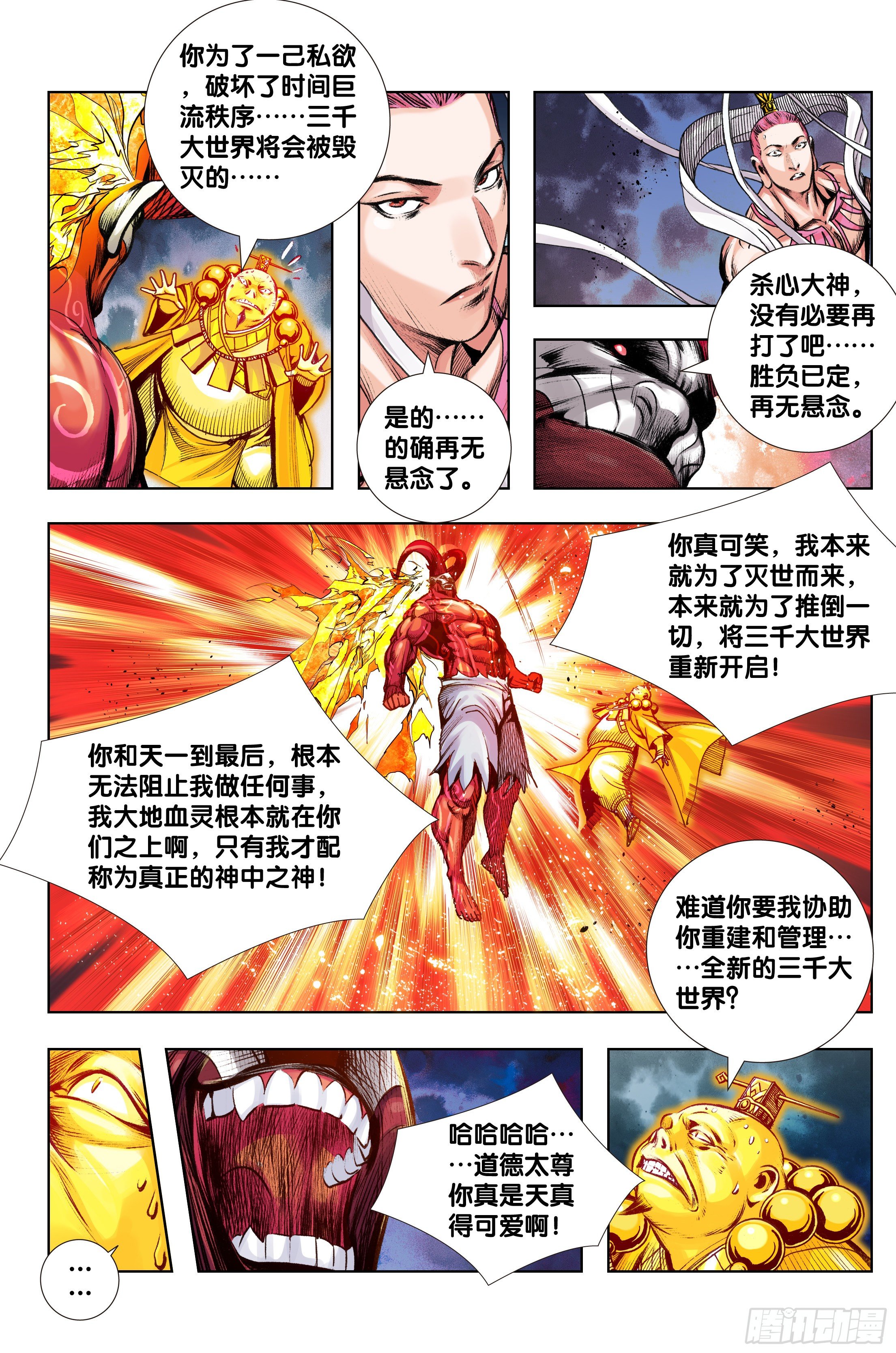第94话：完全体13