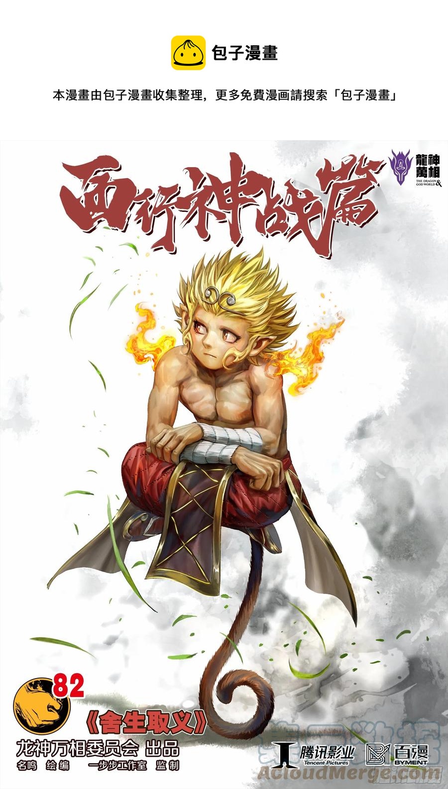 第82话：舍生取义0