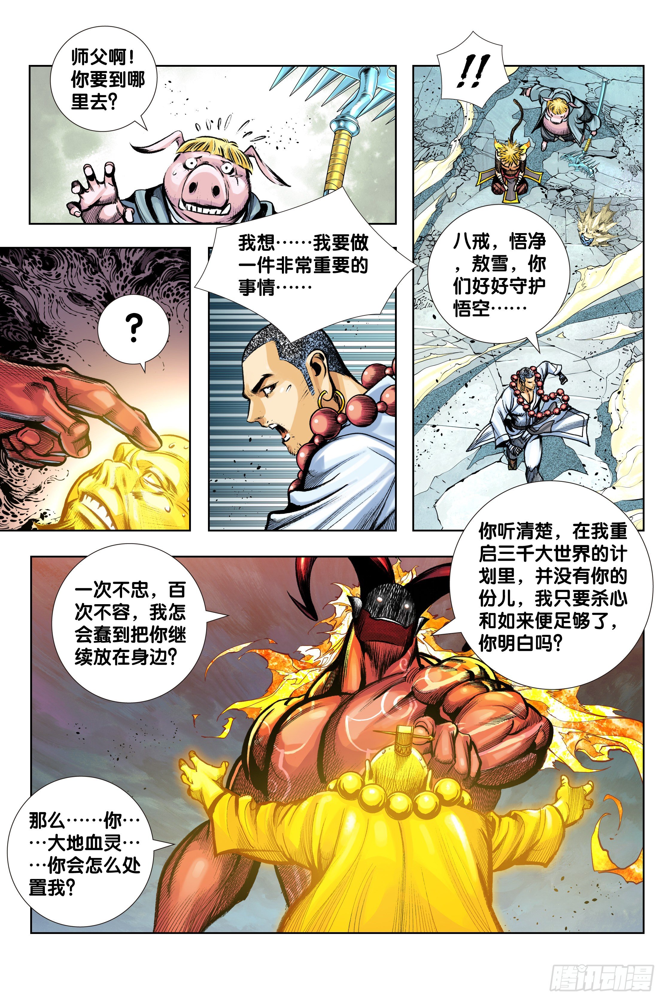 第94话：完全体14