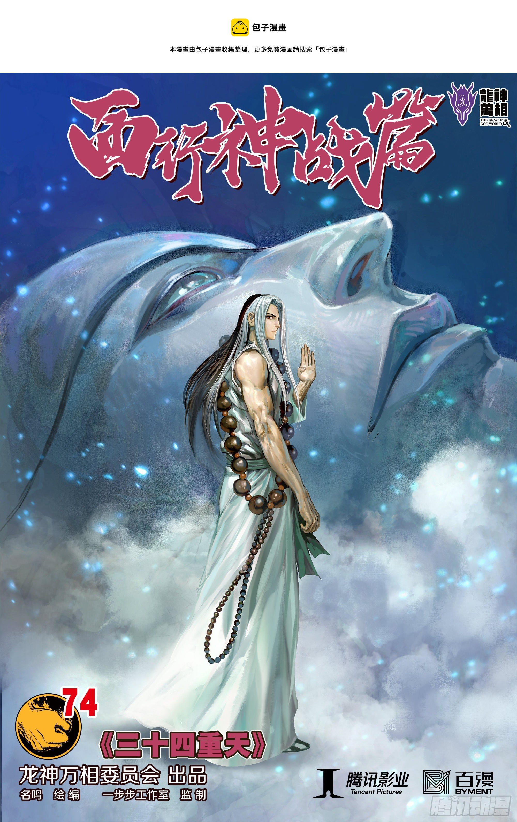 第74话：三十四重天0