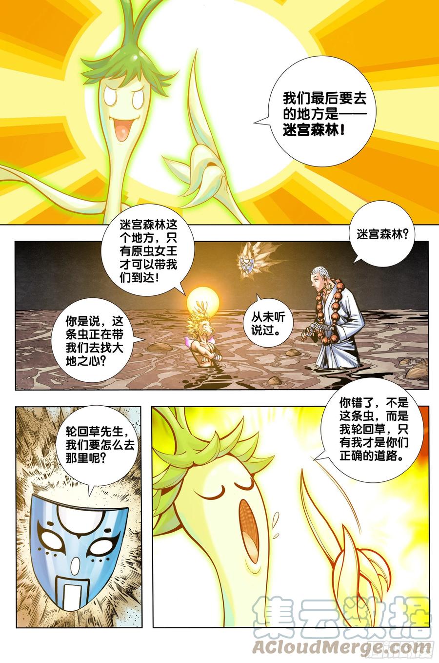 第76话：迷宫森林4