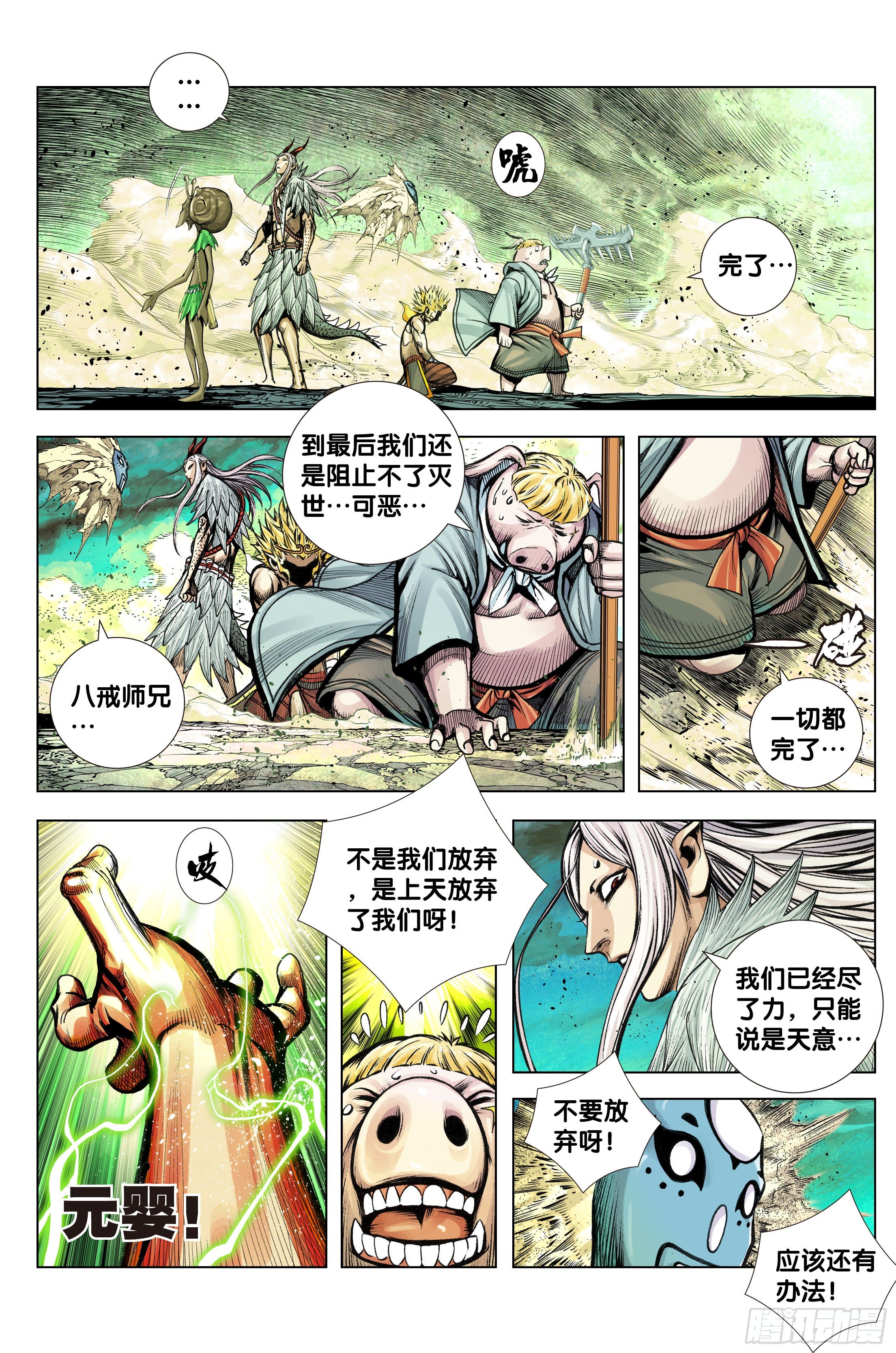 第94话：完全体22